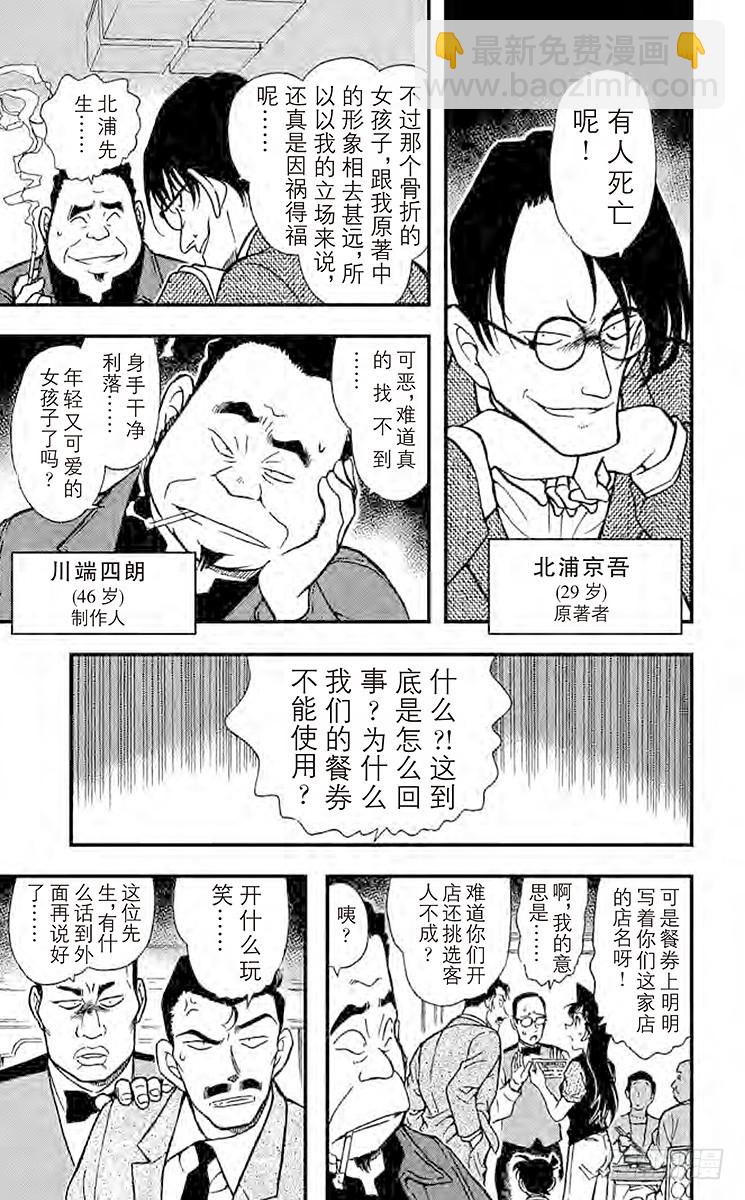 🍟名侦探柯南 FILE.8 雨中的似曾相识 第7页