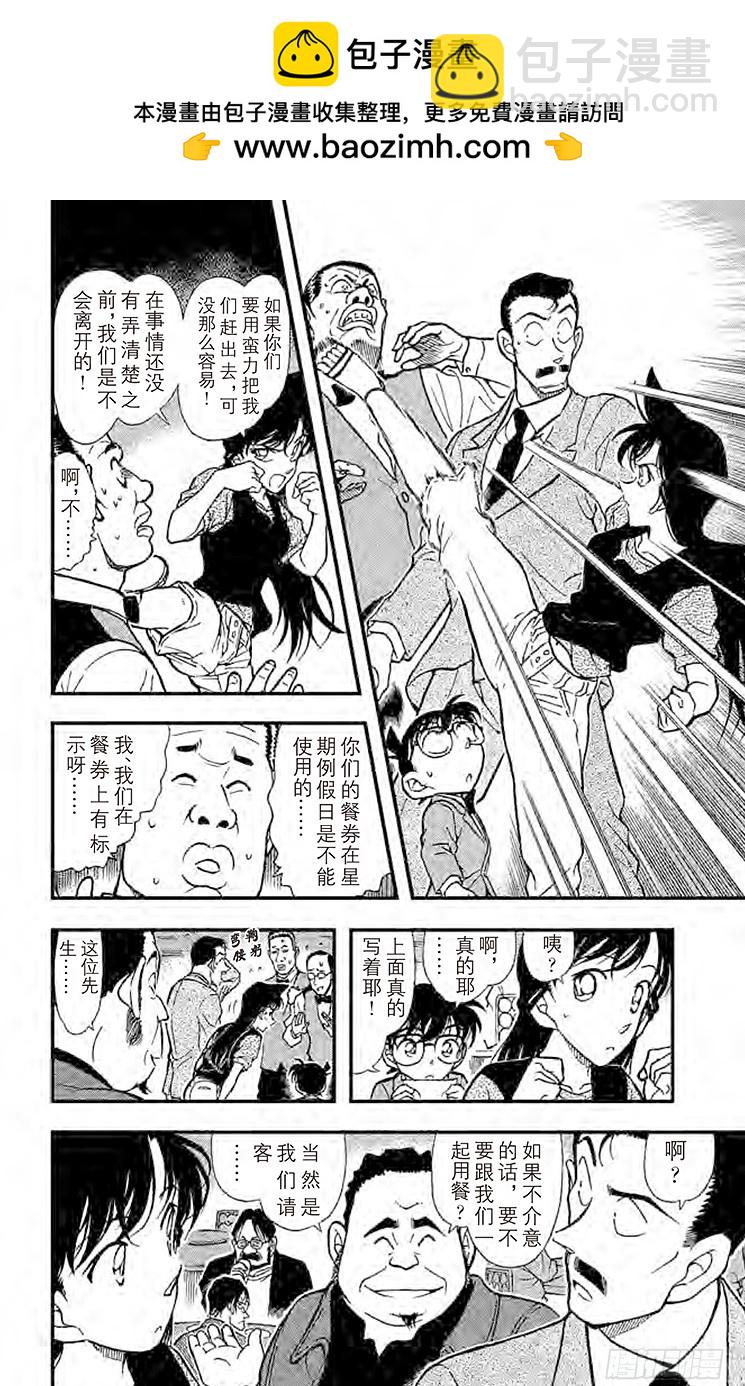 🍟名侦探柯南 FILE.8 雨中的似曾相识 第8页