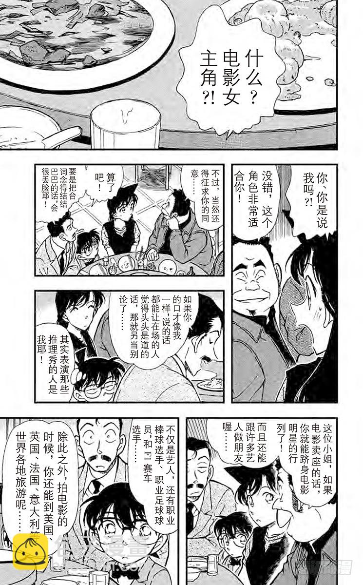 🍟名侦探柯南 FILE.8 雨中的似曾相识 第9页