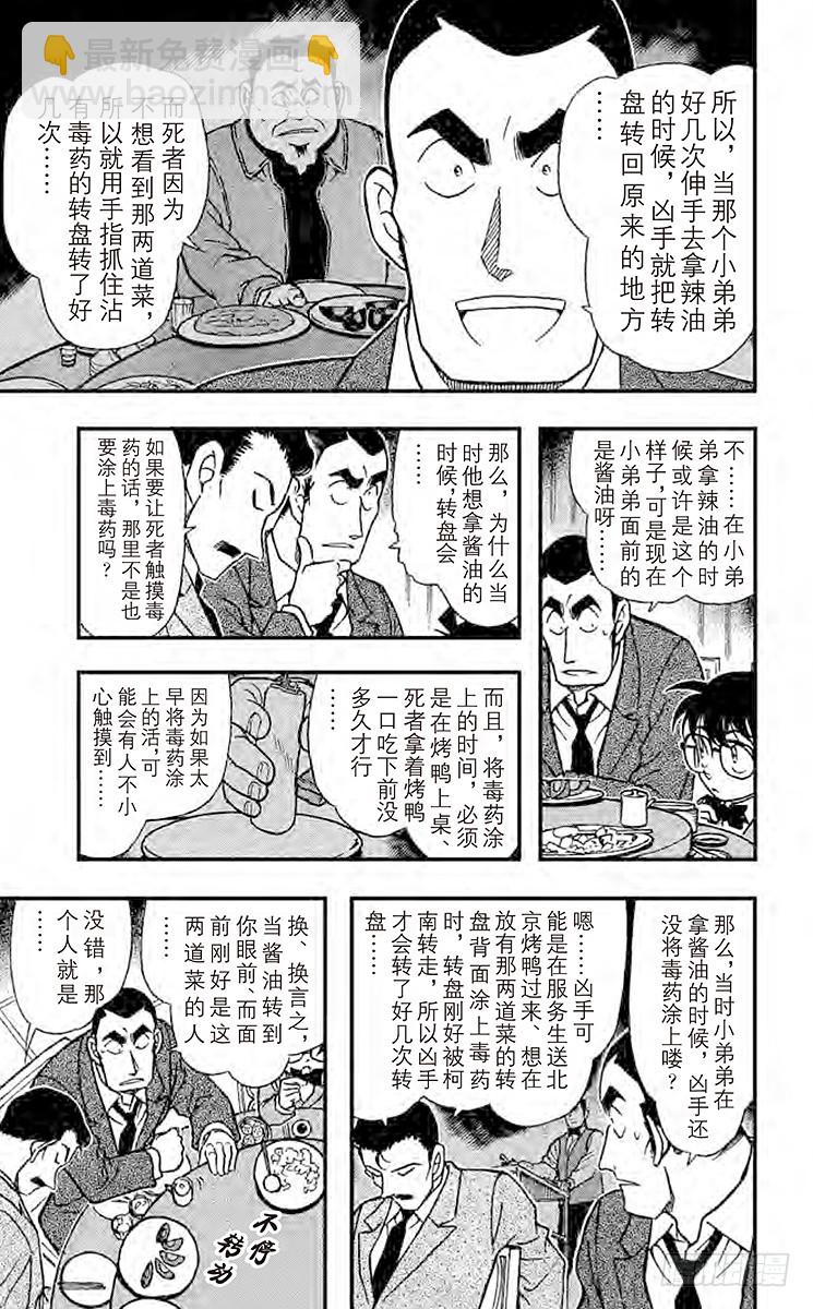 🍟名侦探柯南 FILE.10 拨云见日的记忆 第11页