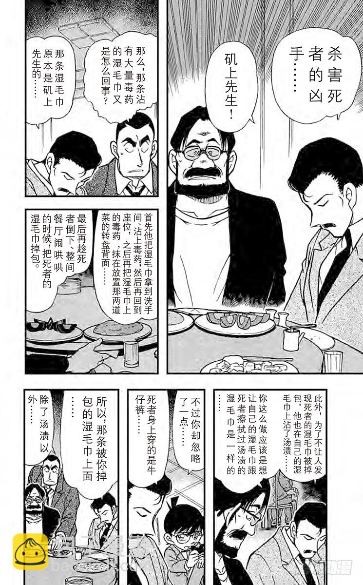 🍟名侦探柯南 FILE.10 拨云见日的记忆 第12页