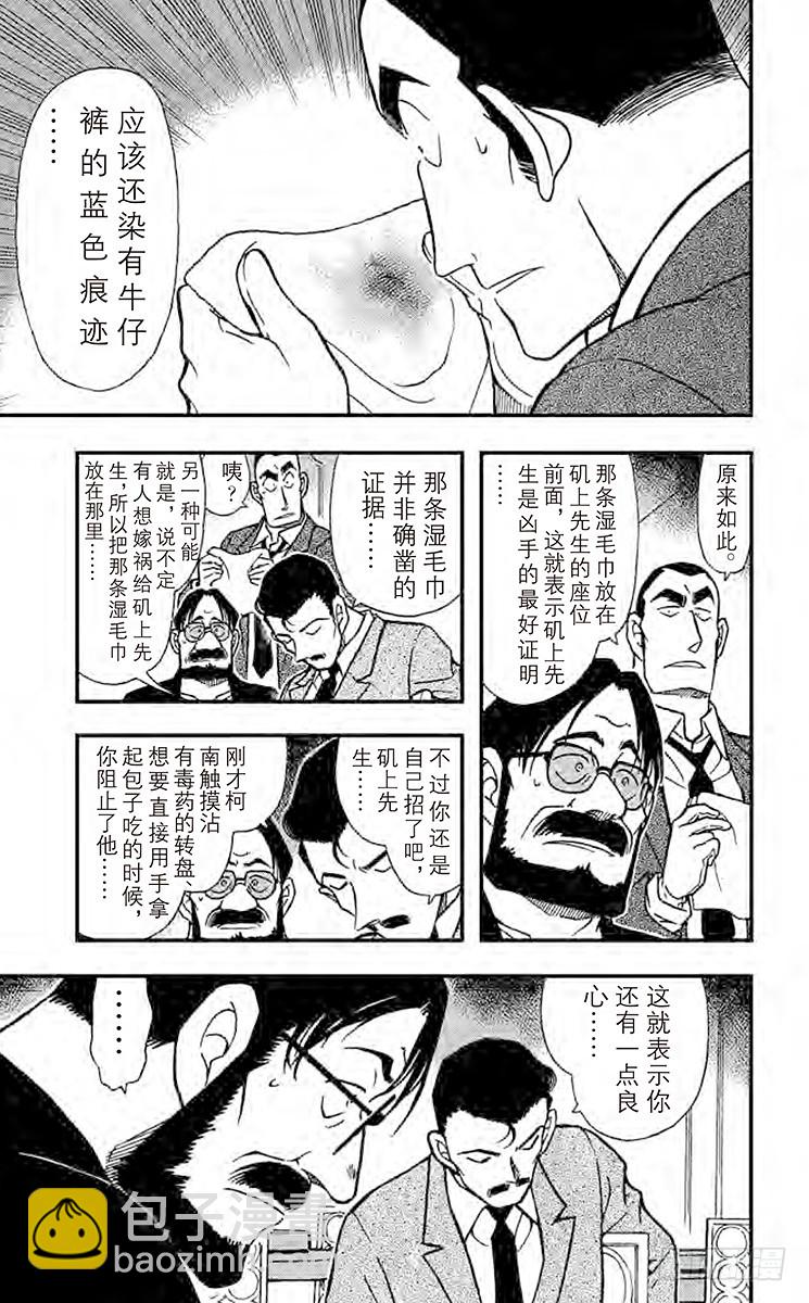 🍟名侦探柯南 FILE.10 拨云见日的记忆 第13页