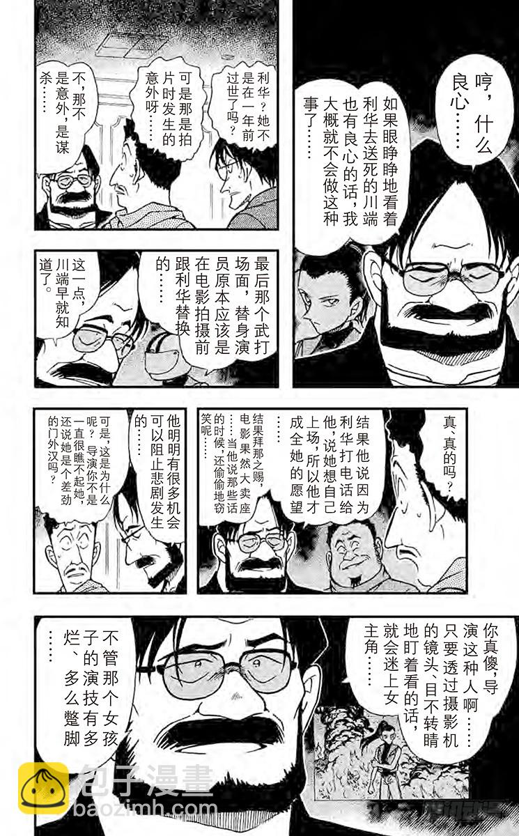 🍟名侦探柯南 FILE.10 拨云见日的记忆 第14页