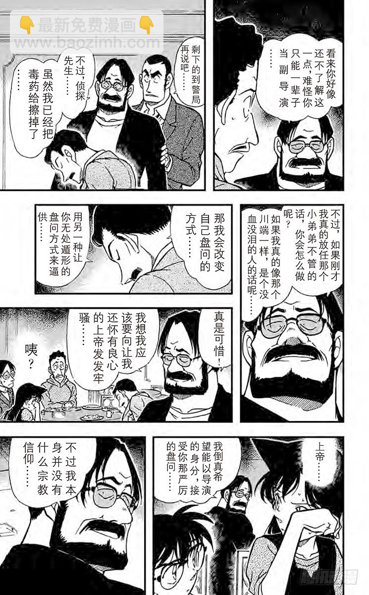 🍟名侦探柯南 FILE.10 拨云见日的记忆 第15页