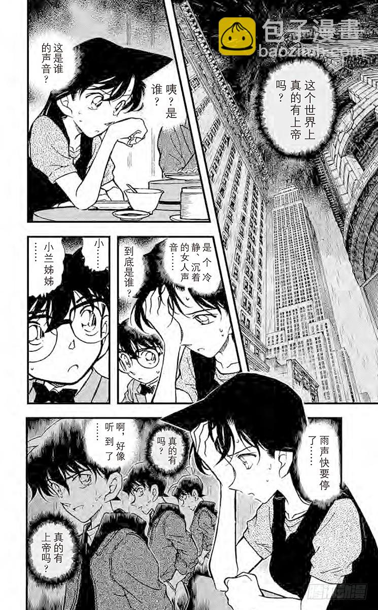 🍟名侦探柯南 FILE.10 拨云见日的记忆 第16页