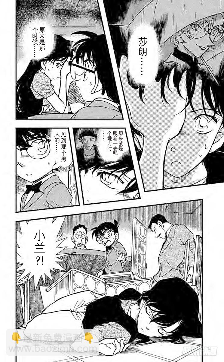 🍟名侦探柯南 FILE.10 拨云见日的记忆 第18页