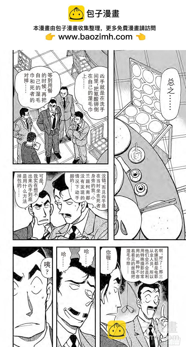 🍟名侦探柯南 FILE.10 拨云见日的记忆 第2页