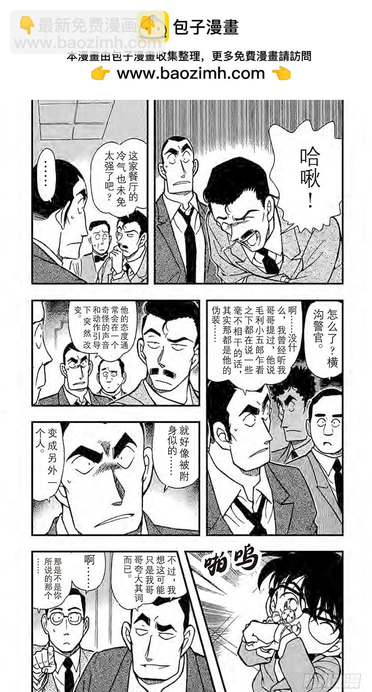 🍟名侦探柯南 FILE.10 拨云见日的记忆 第3页