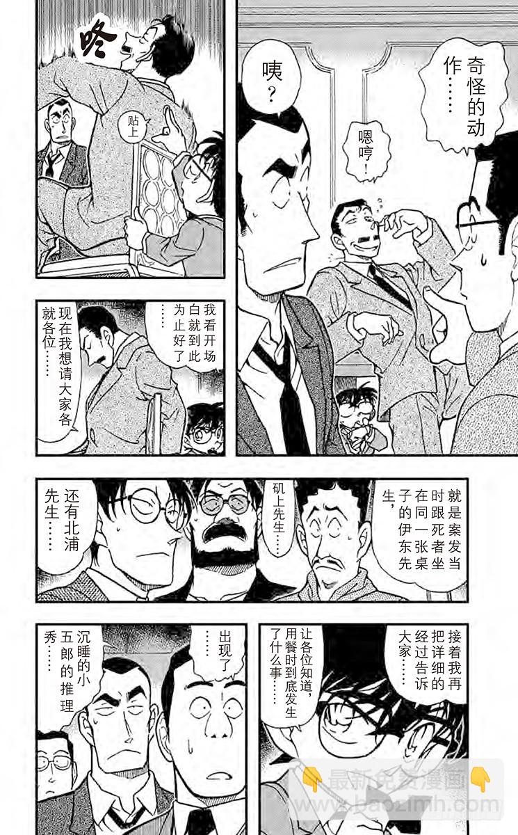 🍟名侦探柯南 FILE.10 拨云见日的记忆 第4页