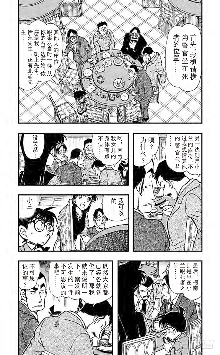 🍟名侦探柯南 FILE.10 拨云见日的记忆 第5页