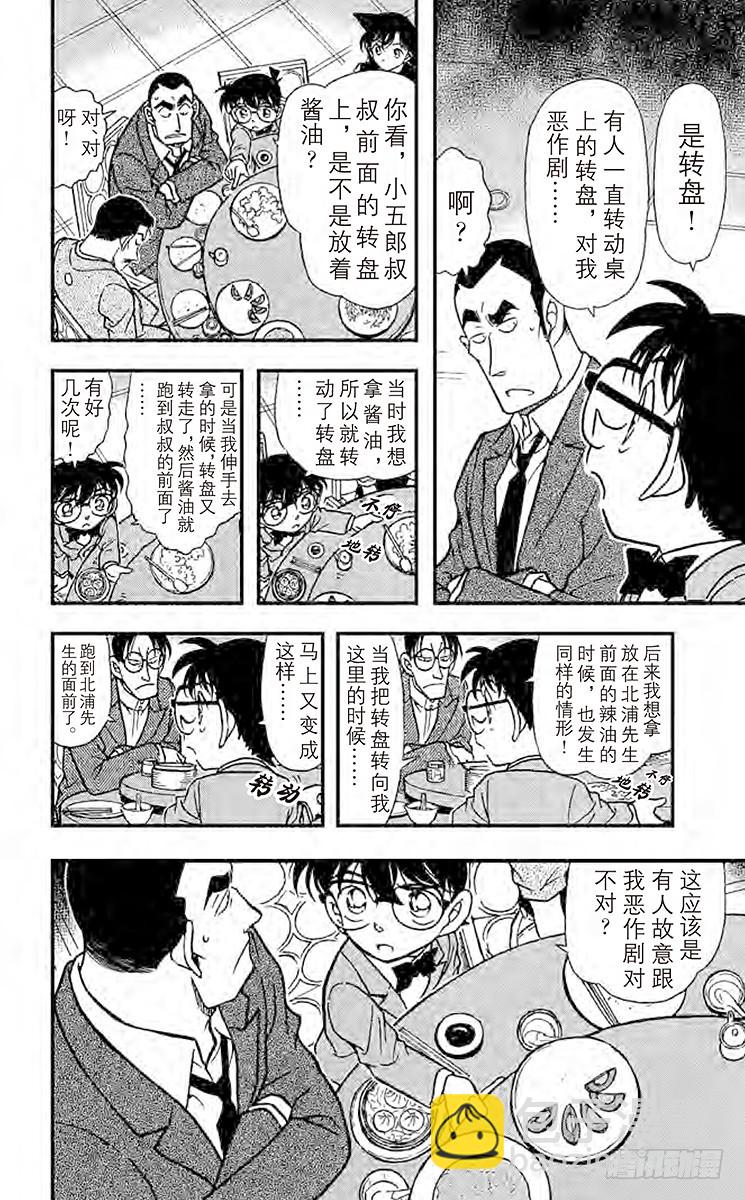 🍟名侦探柯南 FILE.10 拨云见日的记忆 第6页
