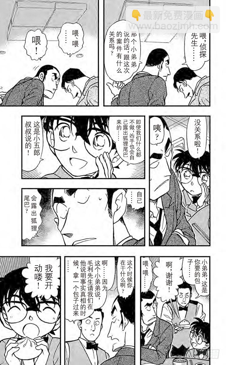 🍟名侦探柯南 FILE.10 拨云见日的记忆 第7页