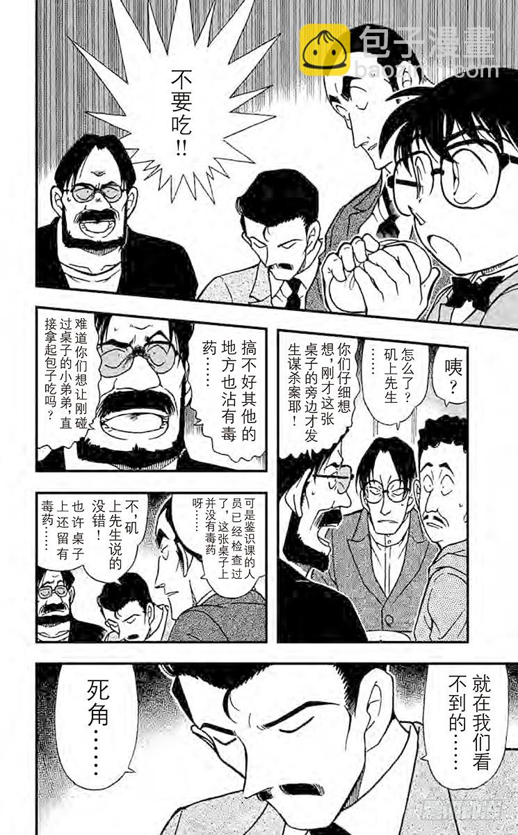🍟名侦探柯南 FILE.10 拨云见日的记忆 第8页