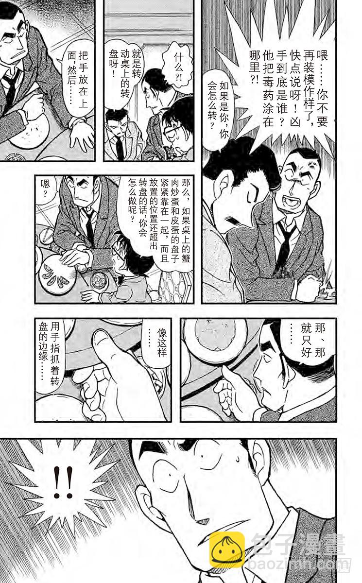 🍟名侦探柯南 FILE.10 拨云见日的记忆 第9页