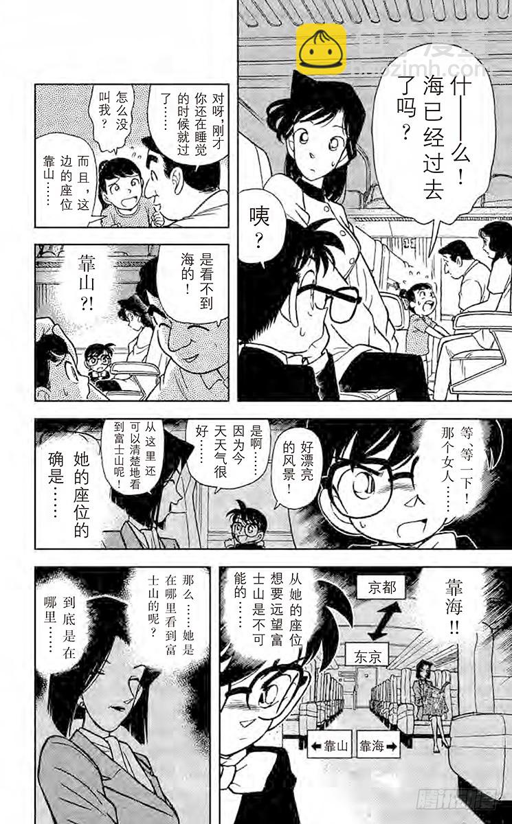 🍟名侦探柯南 FILE.6 倒数10秒钟 第10页