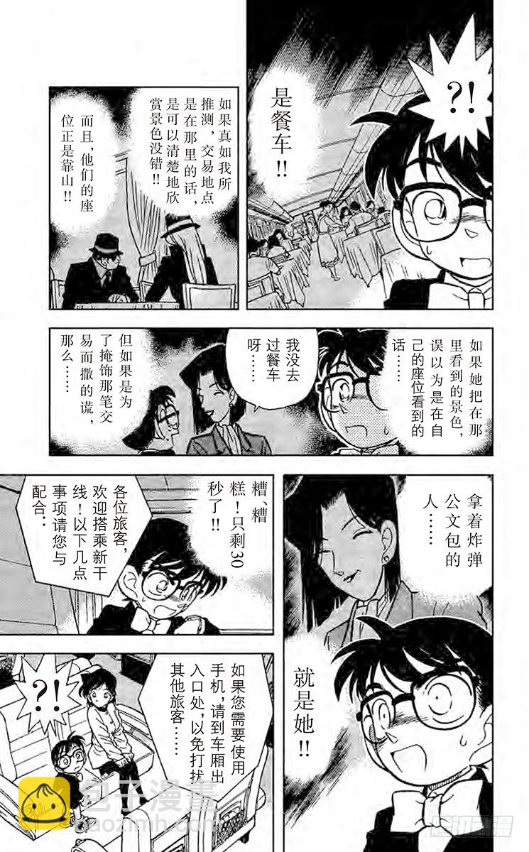 🍟名侦探柯南 FILE.6 倒数10秒钟 第11页