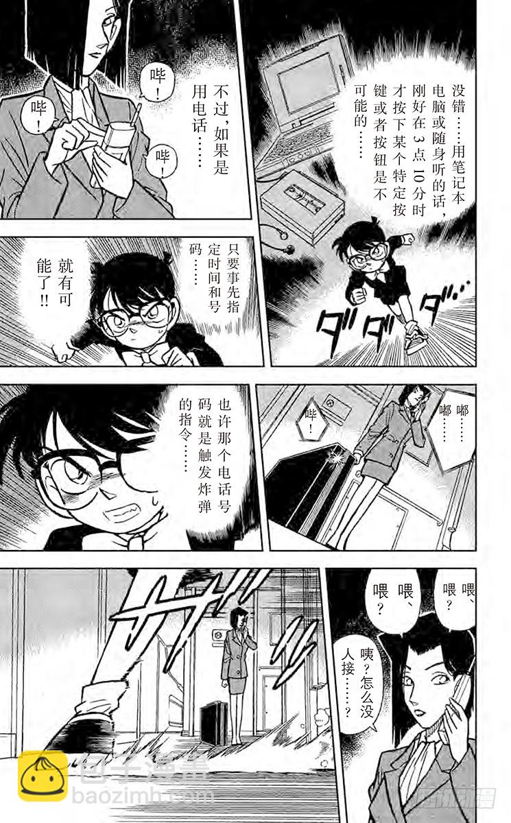 🍟名侦探柯南 FILE.6 倒数10秒钟 第13页