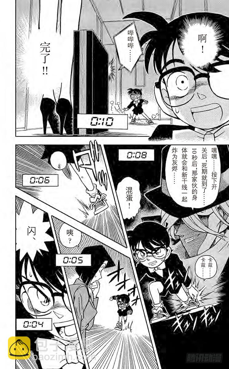 🍟名侦探柯南 FILE.6 倒数10秒钟 第14页