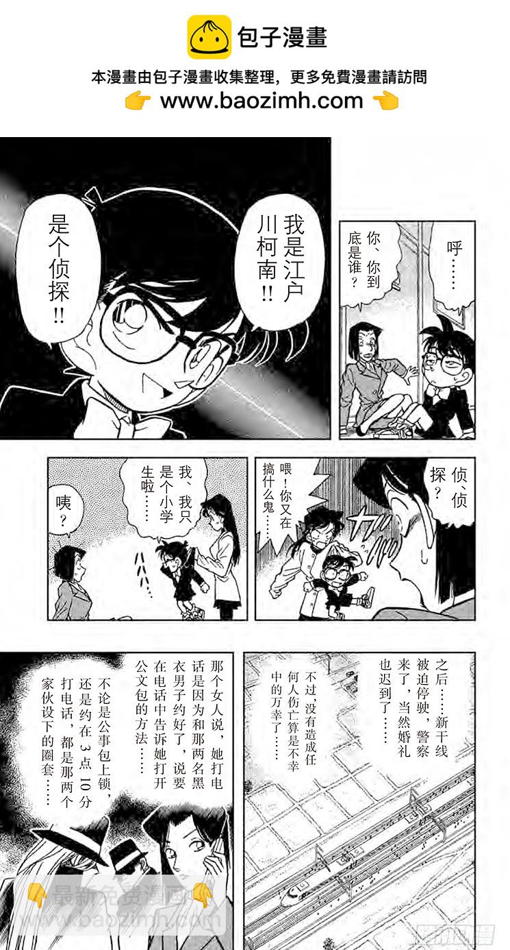 🍟名侦探柯南 FILE.6 倒数10秒钟 第17页