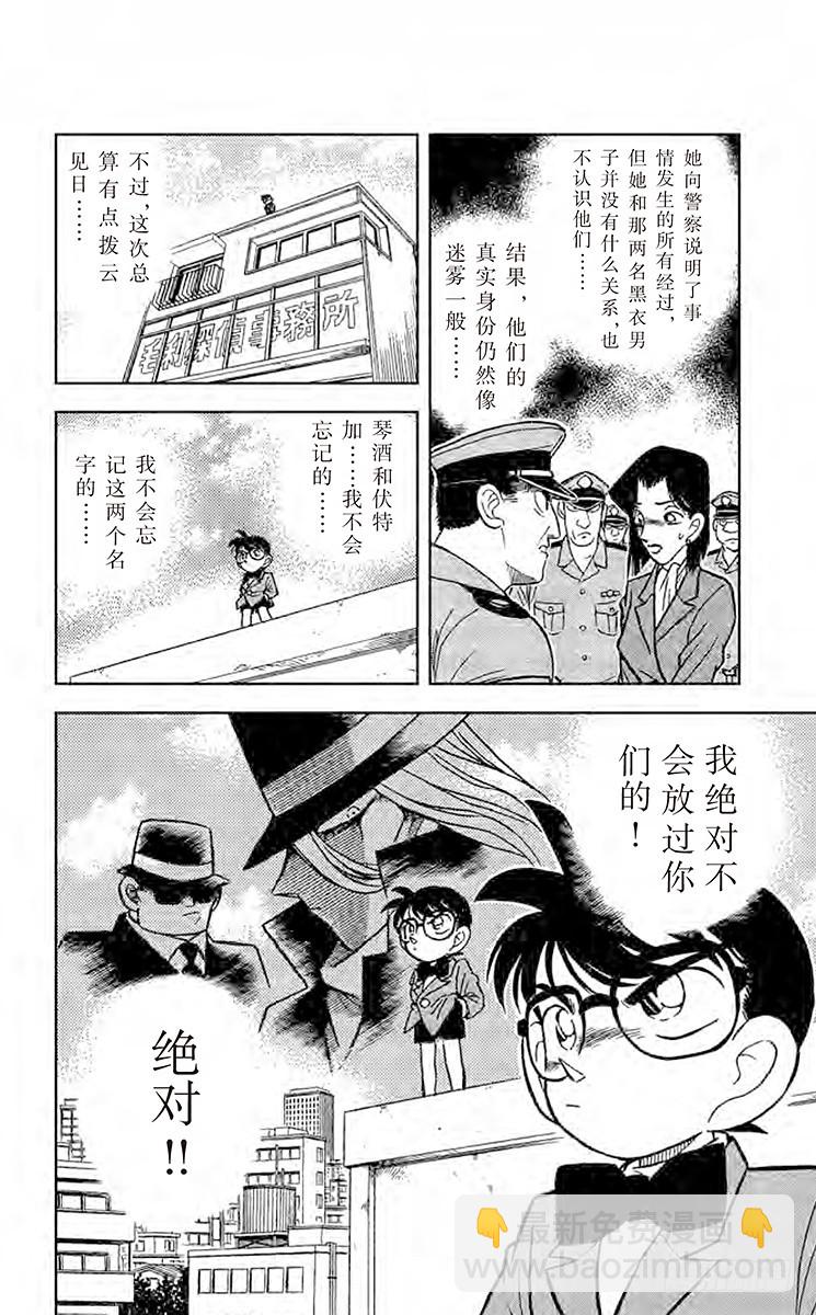 🍟名侦探柯南 FILE.6 倒数10秒钟 第18页