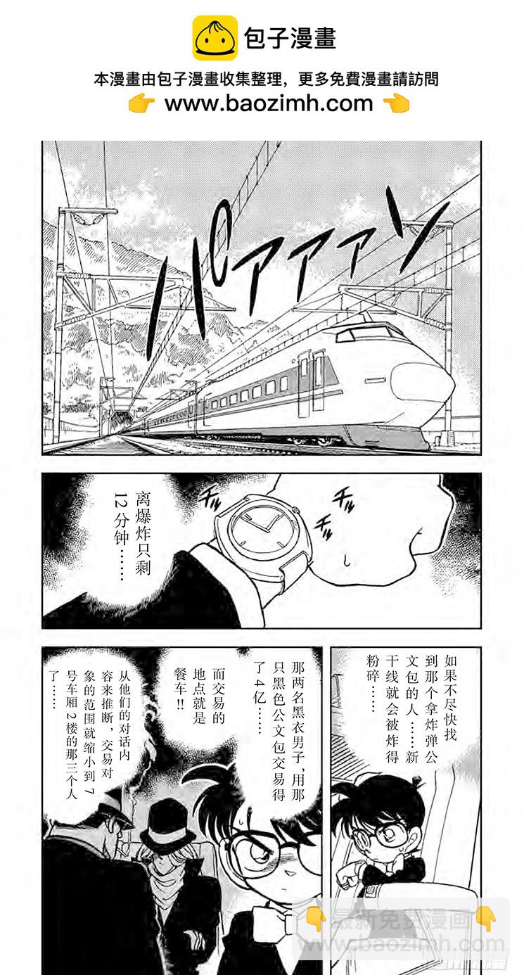 🍟名侦探柯南 FILE.6 倒数10秒钟 第2页