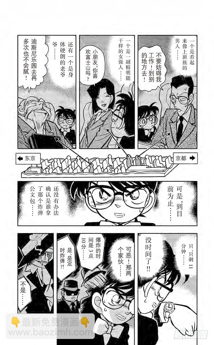 🍟名侦探柯南 FILE.6 倒数10秒钟 第3页