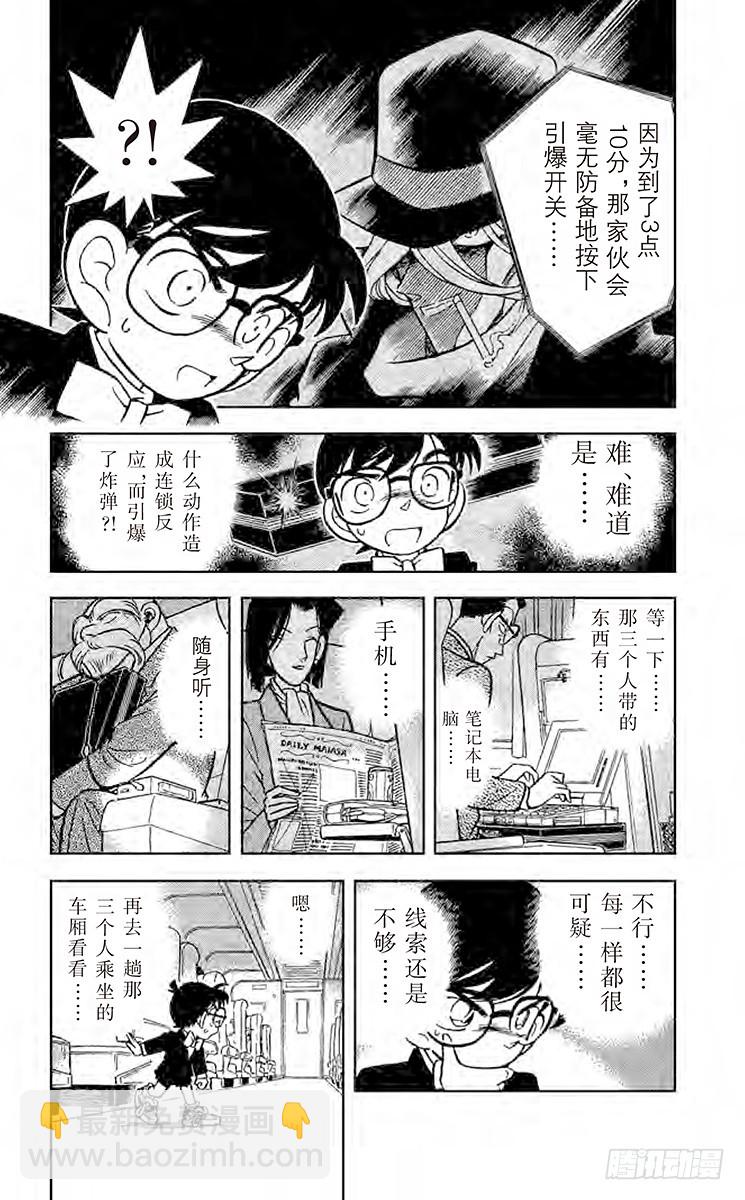 🍟名侦探柯南 FILE.6 倒数10秒钟 第4页