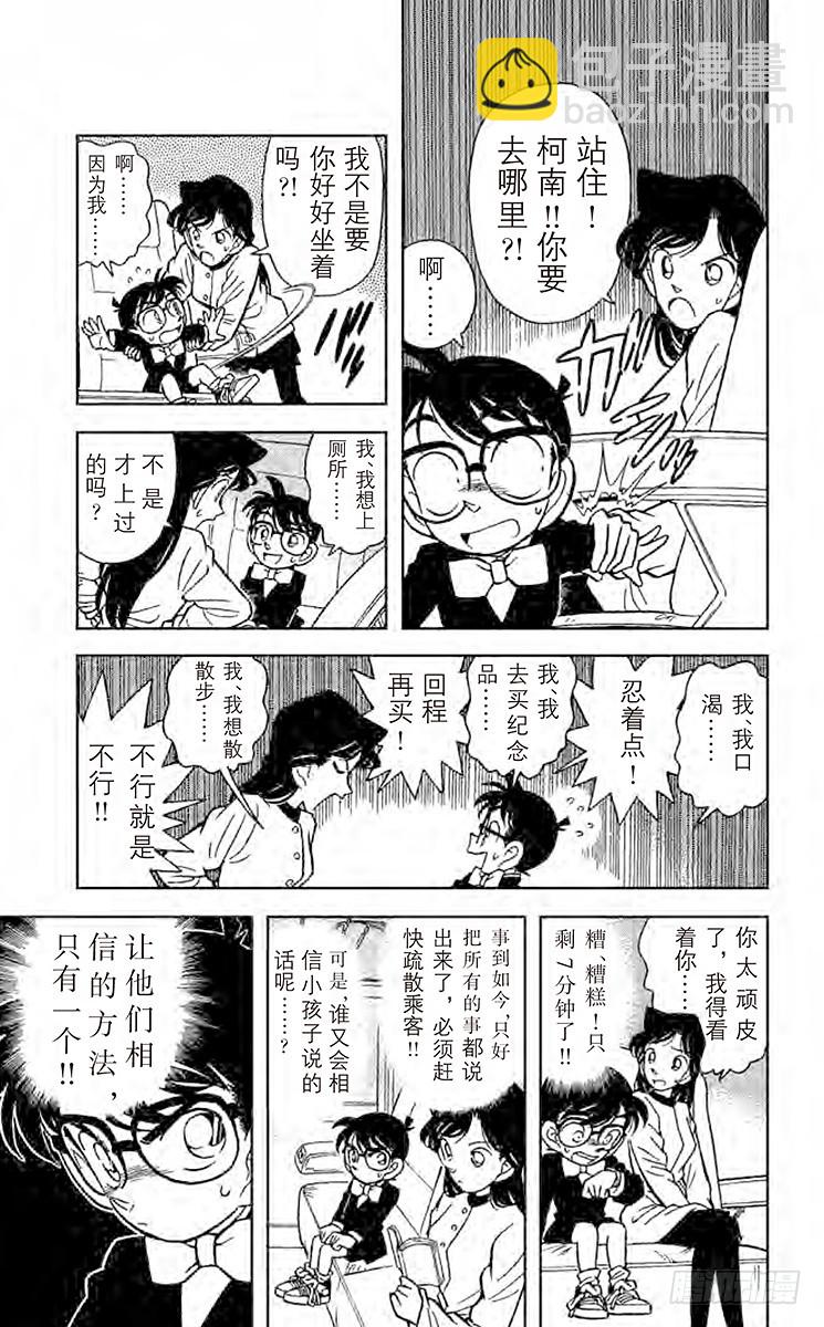 🍟名侦探柯南 FILE.6 倒数10秒钟 第5页