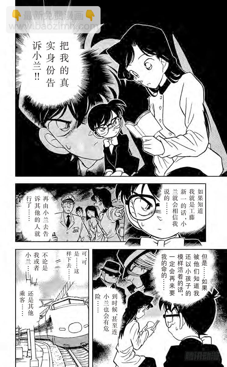🍟名侦探柯南 FILE.6 倒数10秒钟 第6页