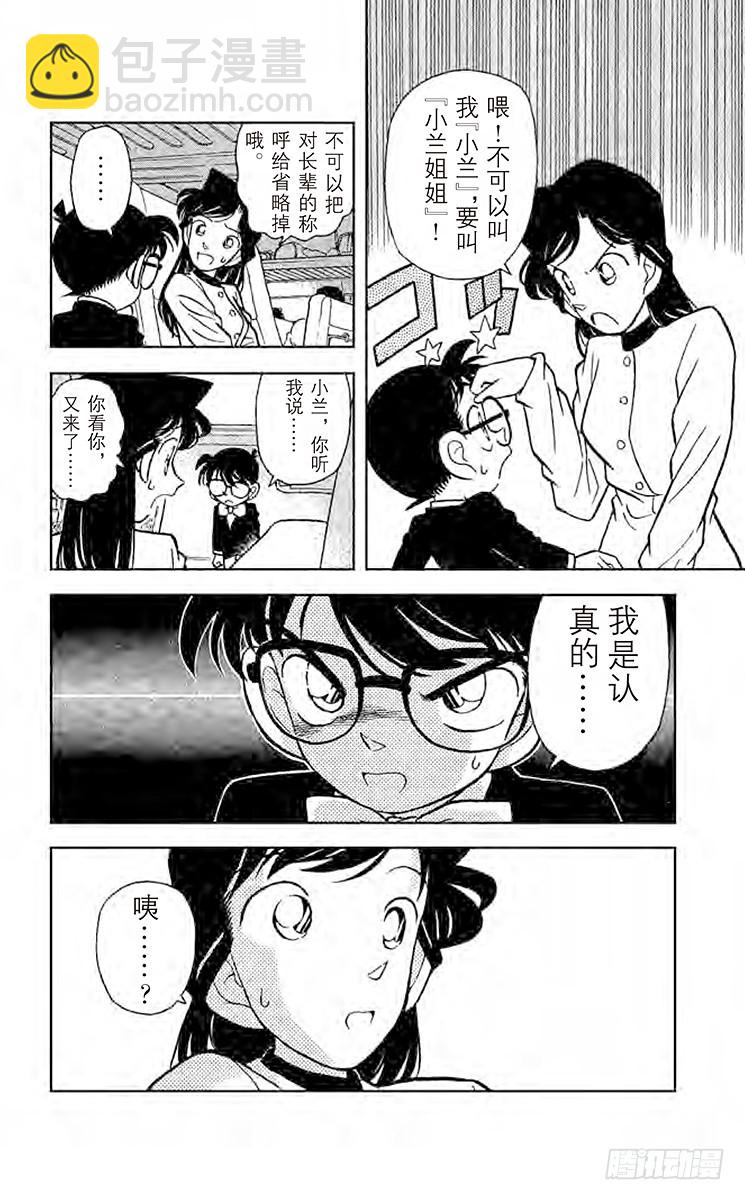 🍟名侦探柯南 FILE.6 倒数10秒钟 第8页