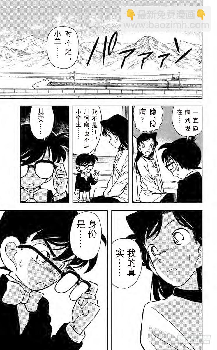 🍟名侦探柯南 FILE.6 倒数10秒钟 第9页