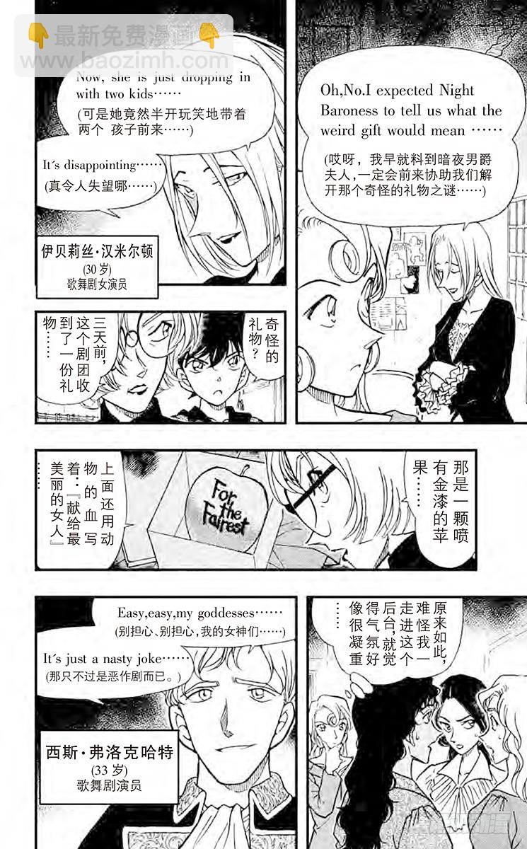 🍟名侦探柯南 第35卷FILE.1 金苹果② 第10页