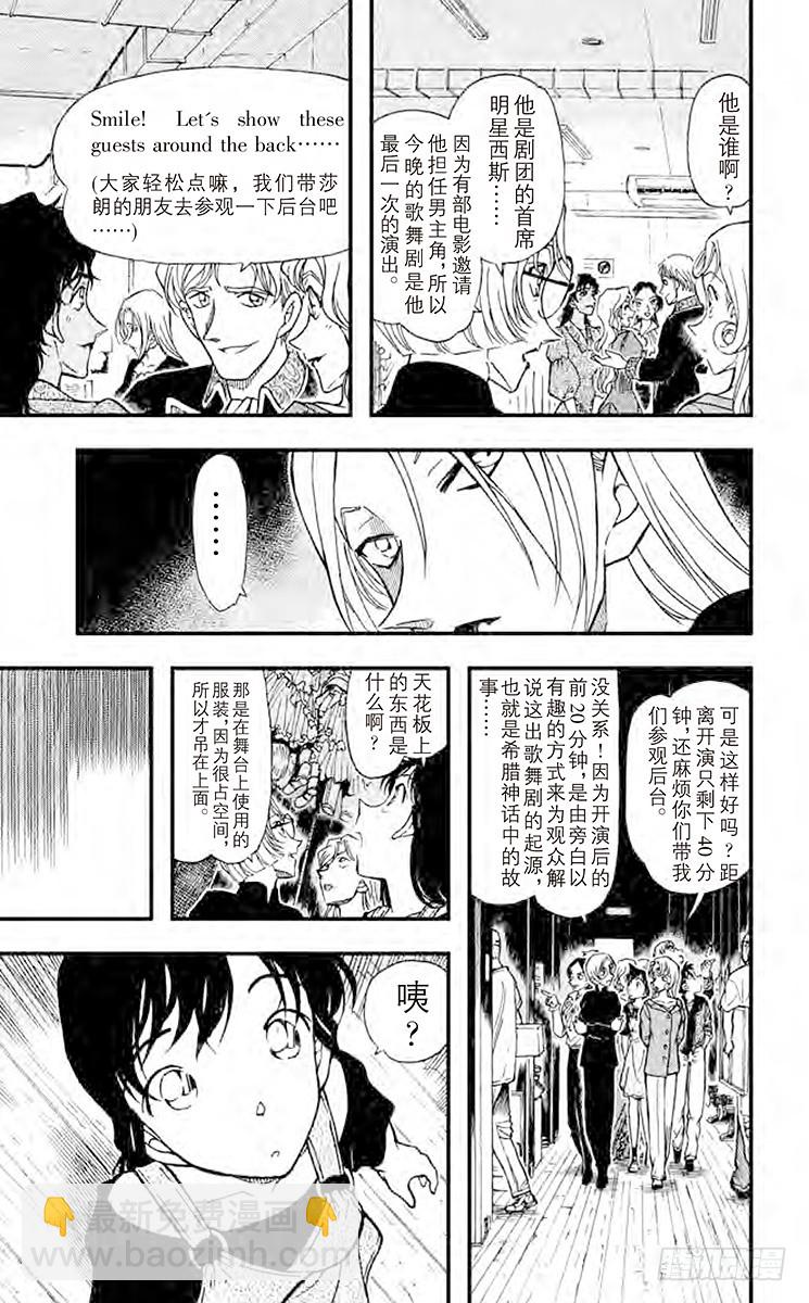🍟名侦探柯南 第35卷FILE.1 金苹果② 第11页