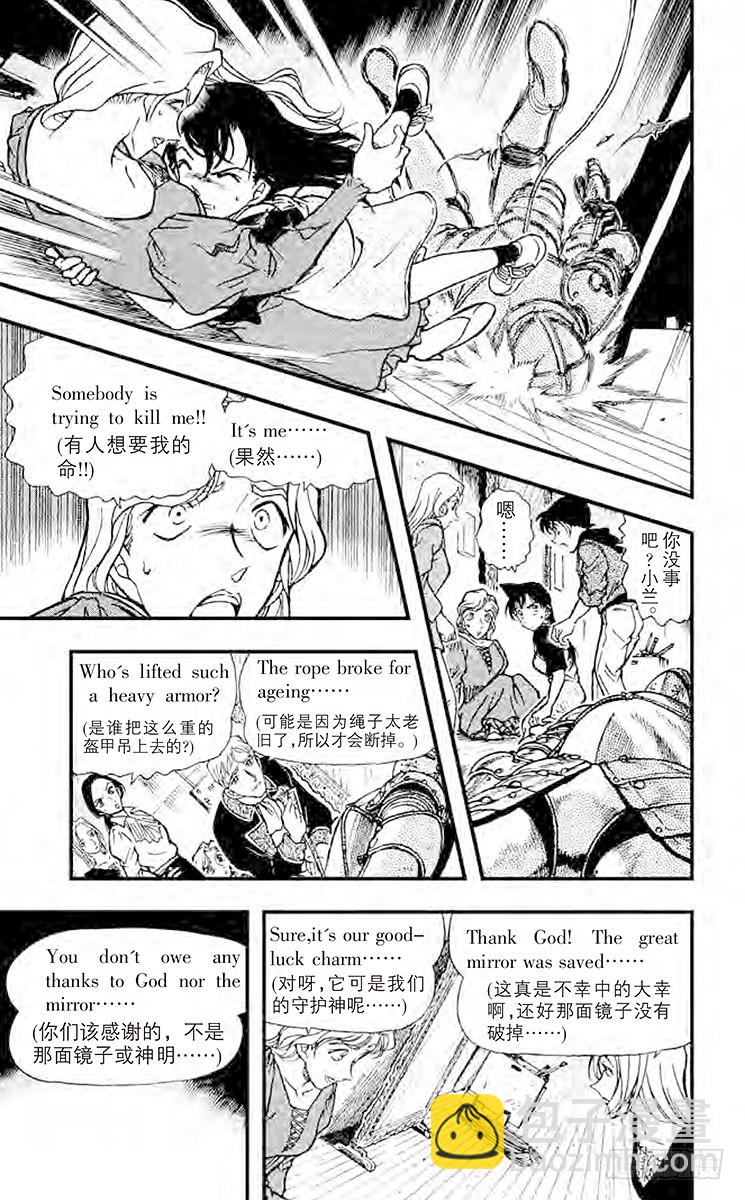 🍟名侦探柯南 第35卷FILE.1 金苹果② 第13页