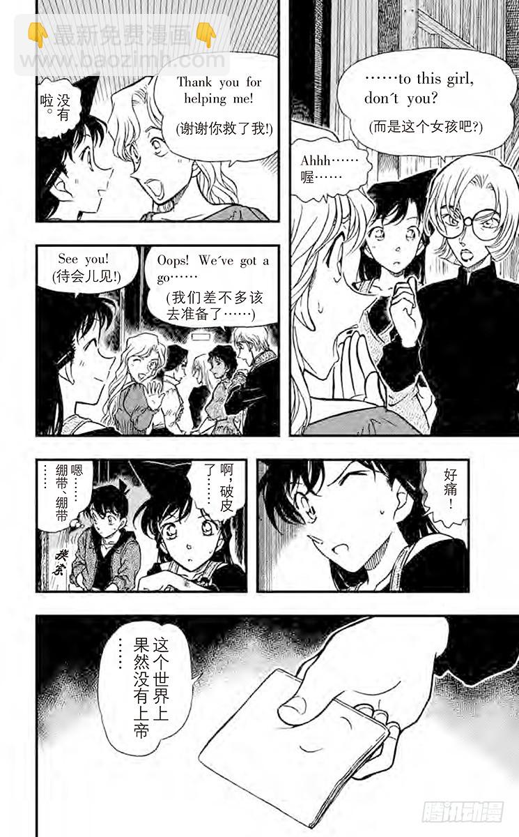 🍟名侦探柯南 第35卷FILE.1 金苹果② 第14页