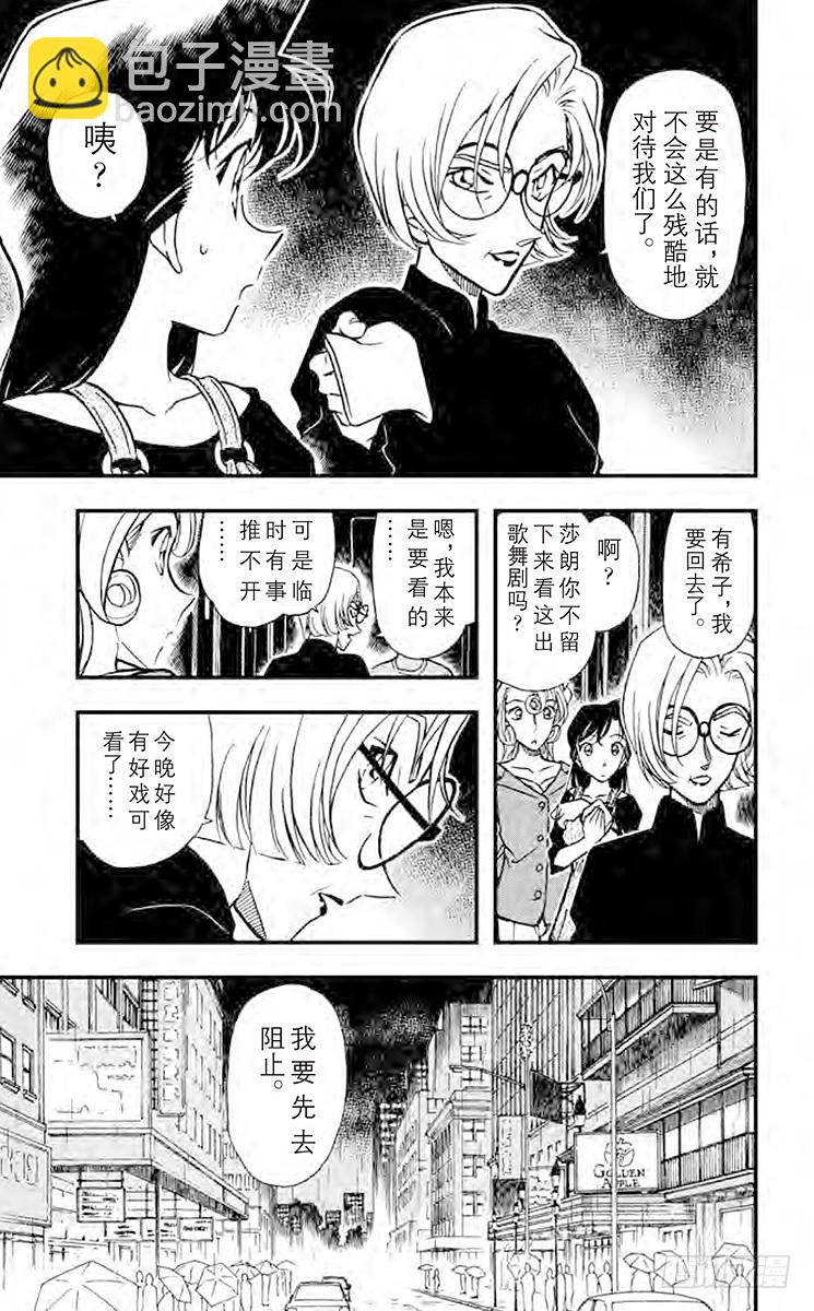 🍟名侦探柯南 第35卷FILE.1 金苹果② 第15页
