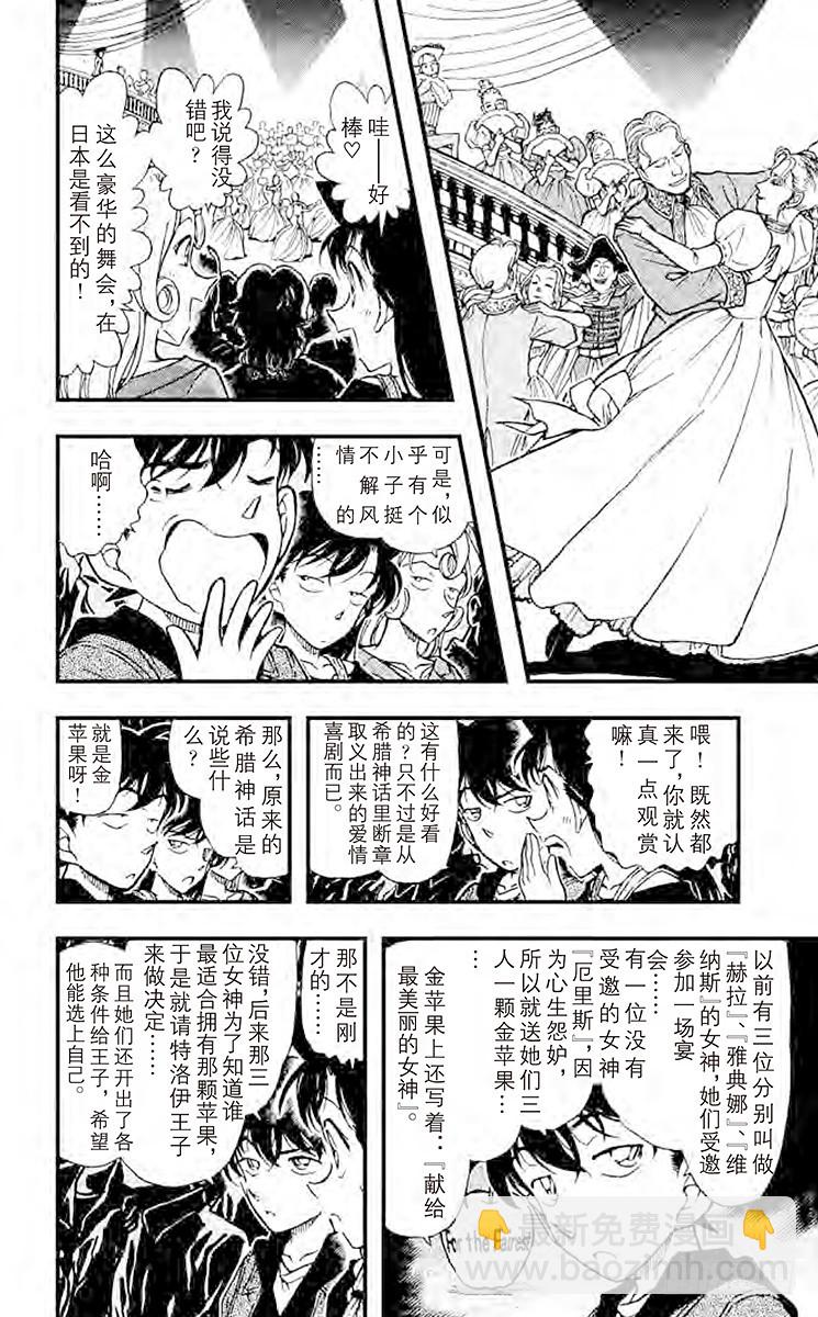 🍟名侦探柯南 第35卷FILE.1 金苹果② 第16页