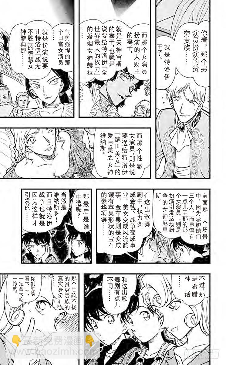 🍟名侦探柯南 第35卷FILE.1 金苹果② 第17页