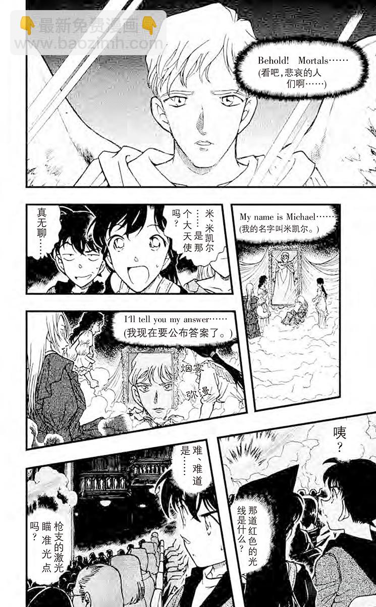 🍟名侦探柯南 第35卷FILE.1 金苹果② 第18页