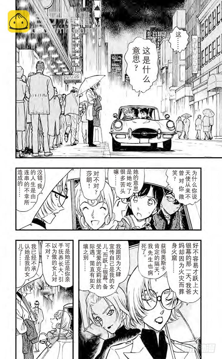 🍟名侦探柯南 第35卷FILE.1 金苹果② 第6页