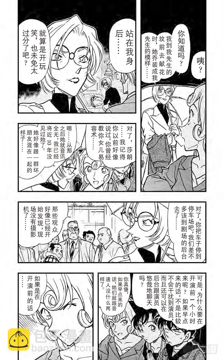 🍟名侦探柯南 第35卷FILE.1 金苹果② 第7页