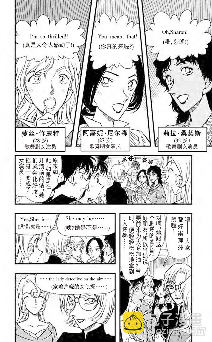 🍟名侦探柯南 第35卷FILE.1 金苹果② 第8页