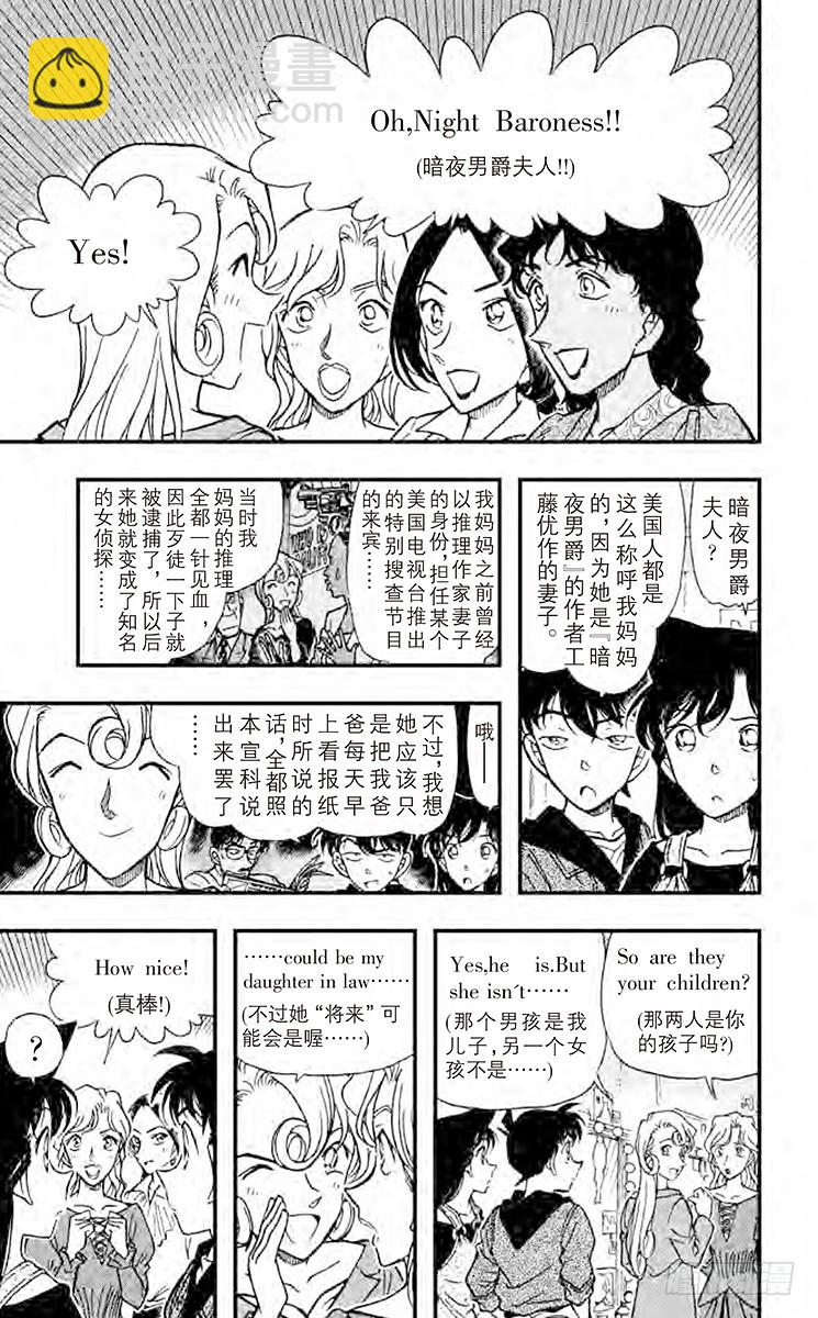 🍟名侦探柯南 第35卷FILE.1 金苹果② 第9页