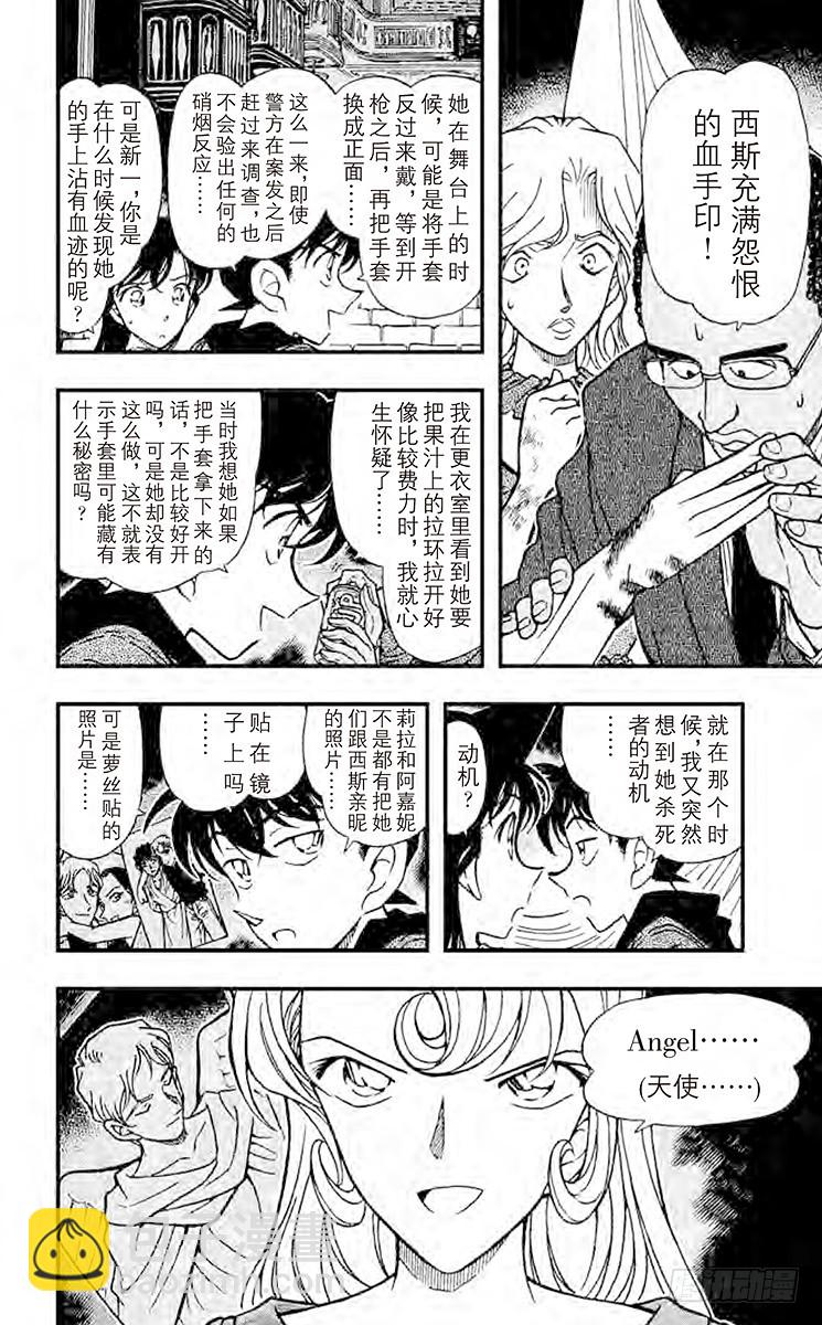 🍟名侦探柯南 FILE.3 金苹果④ 第10页
