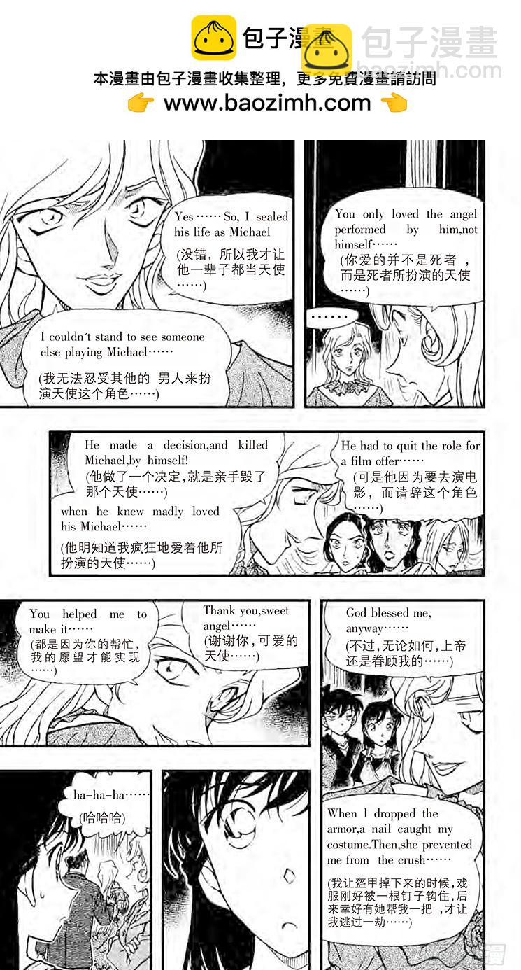 🍟名侦探柯南 FILE.3 金苹果④ 第11页
