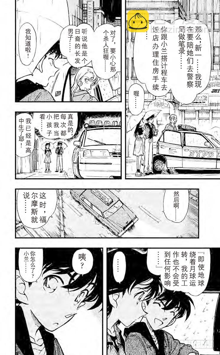 🍟名侦探柯南 FILE.3 金苹果④ 第12页