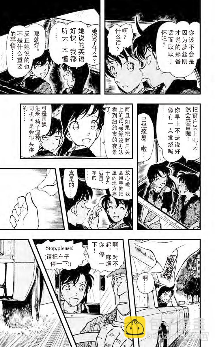 🍟名侦探柯南 FILE.3 金苹果④ 第13页