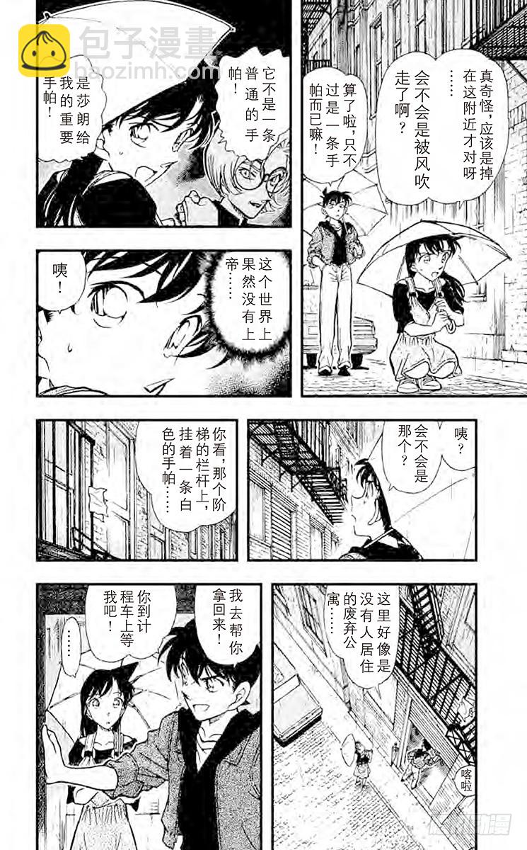 🍟名侦探柯南 FILE.3 金苹果④ 第14页