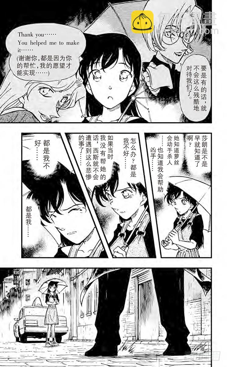 🍟名侦探柯南 FILE.3 金苹果④ 第15页