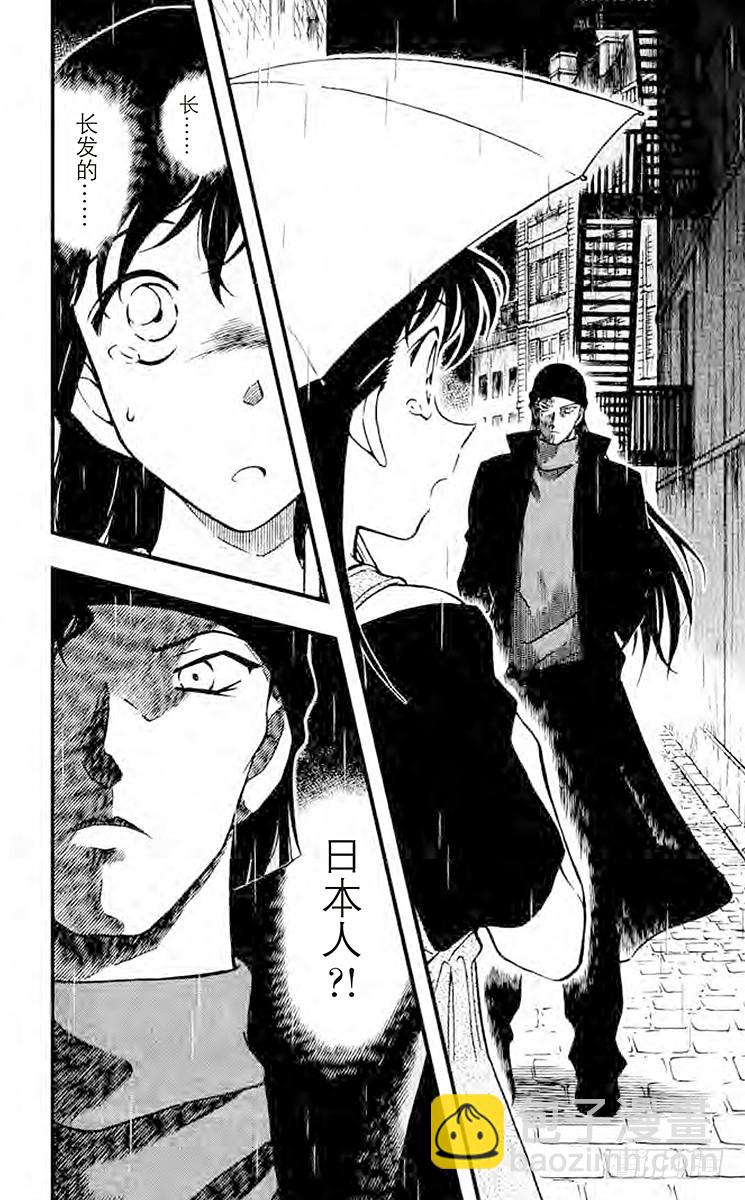 🍟名侦探柯南 FILE.3 金苹果④ 第16页